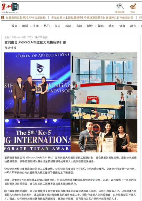 Linpard's brand promotion news release on Sin Chew Daily by Soarits PR