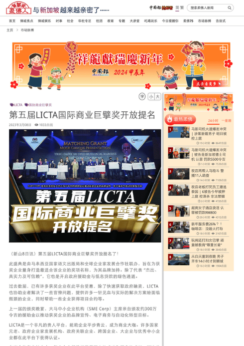 Soarits PR facilitates LICITA's promotional call for nominations in China Press